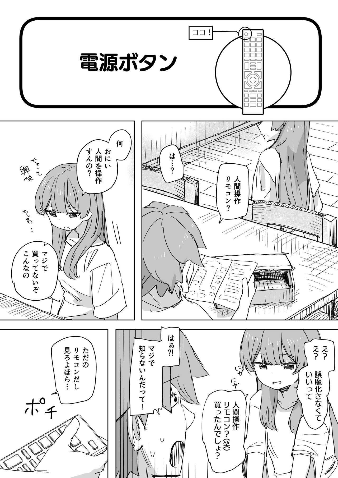 Ningen Sousa RemoCon page 6 full