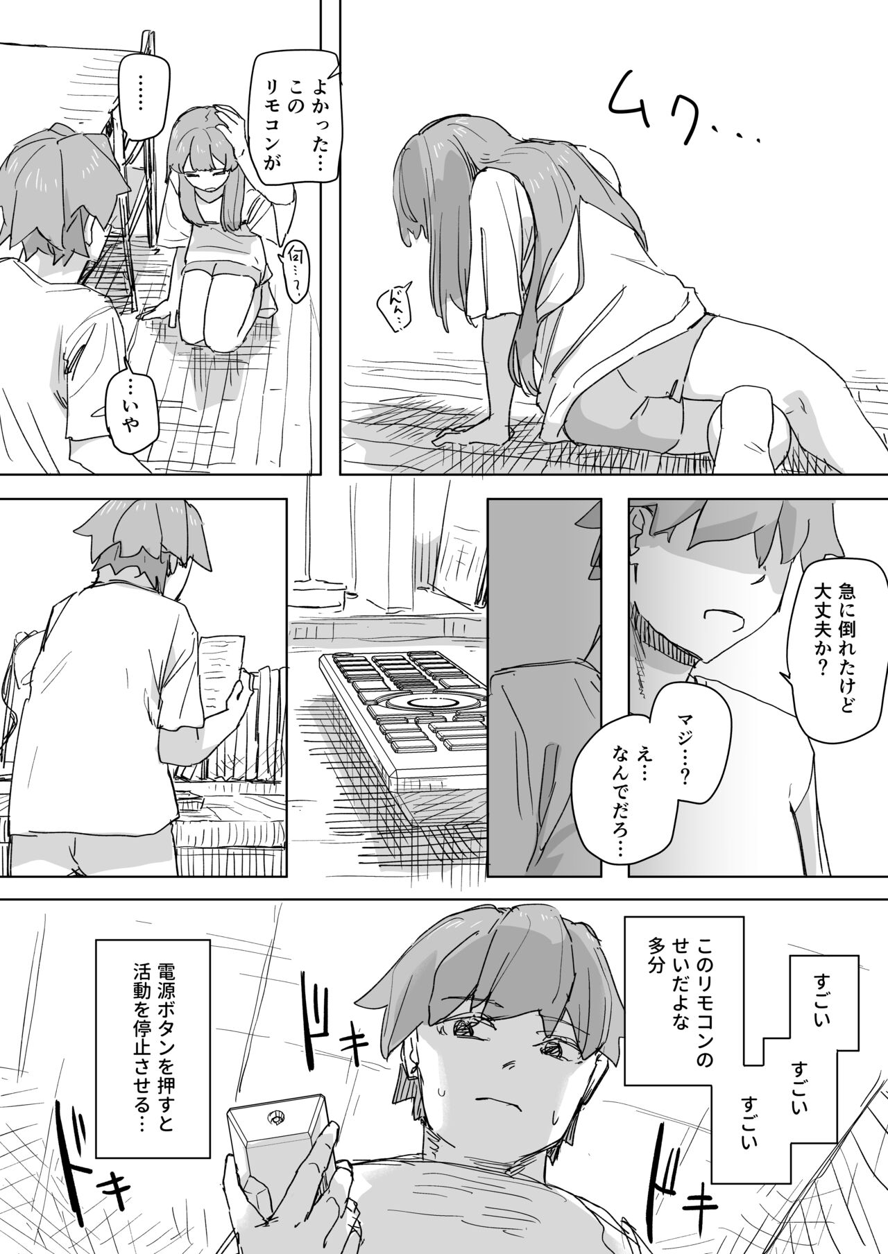 Ningen Sousa RemoCon page 8 full