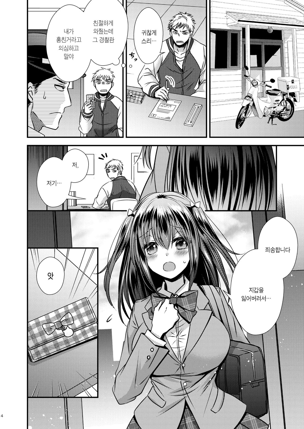 증식하는 자아 page 3 full