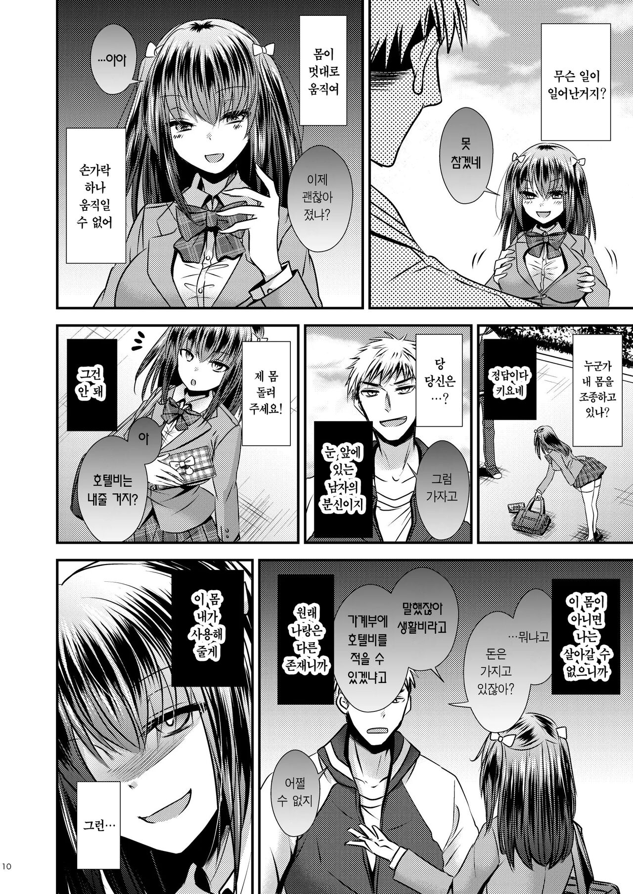 증식하는 자아 page 9 full