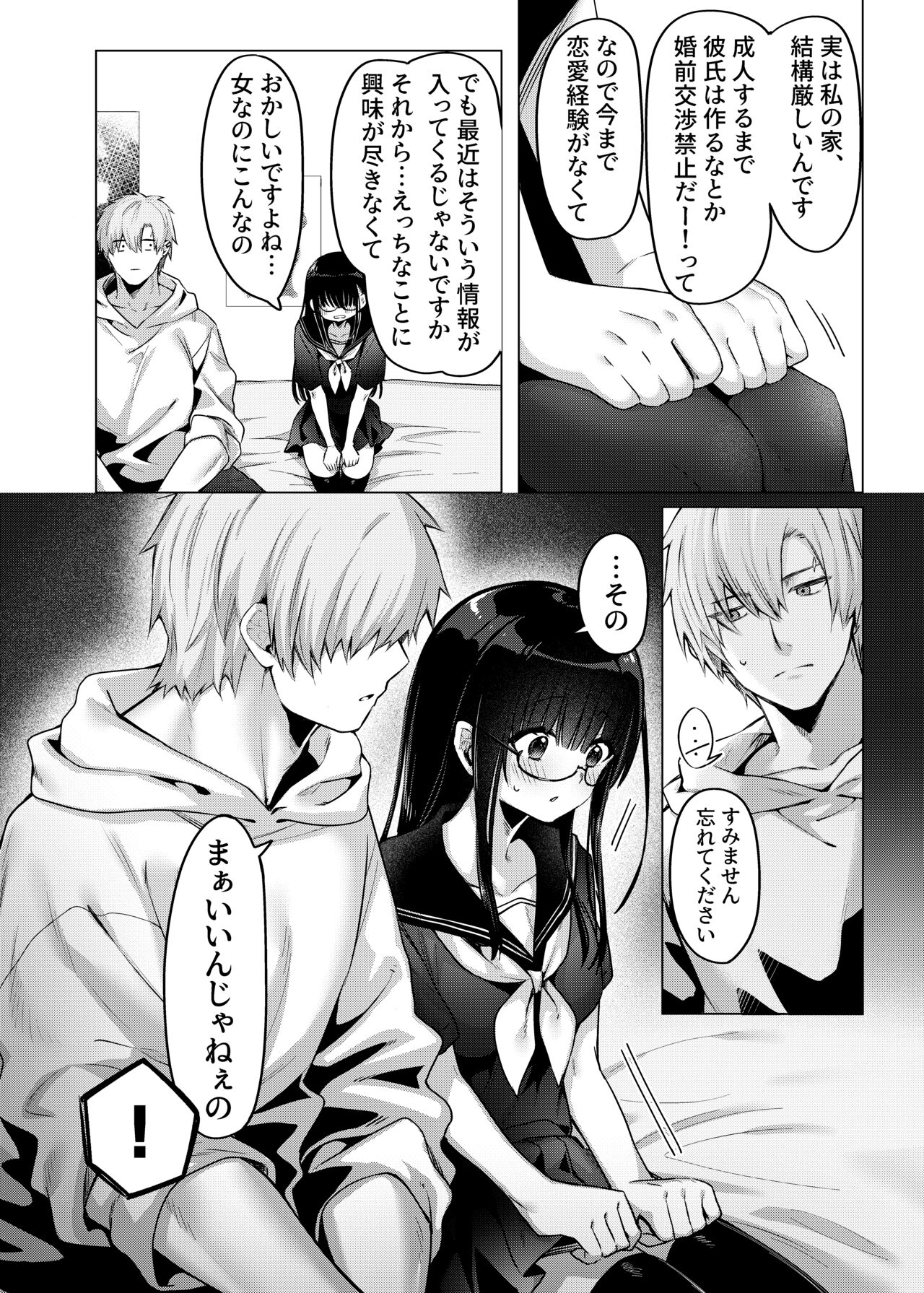 Karada Meate to Fukenzen, megane version page 10 full