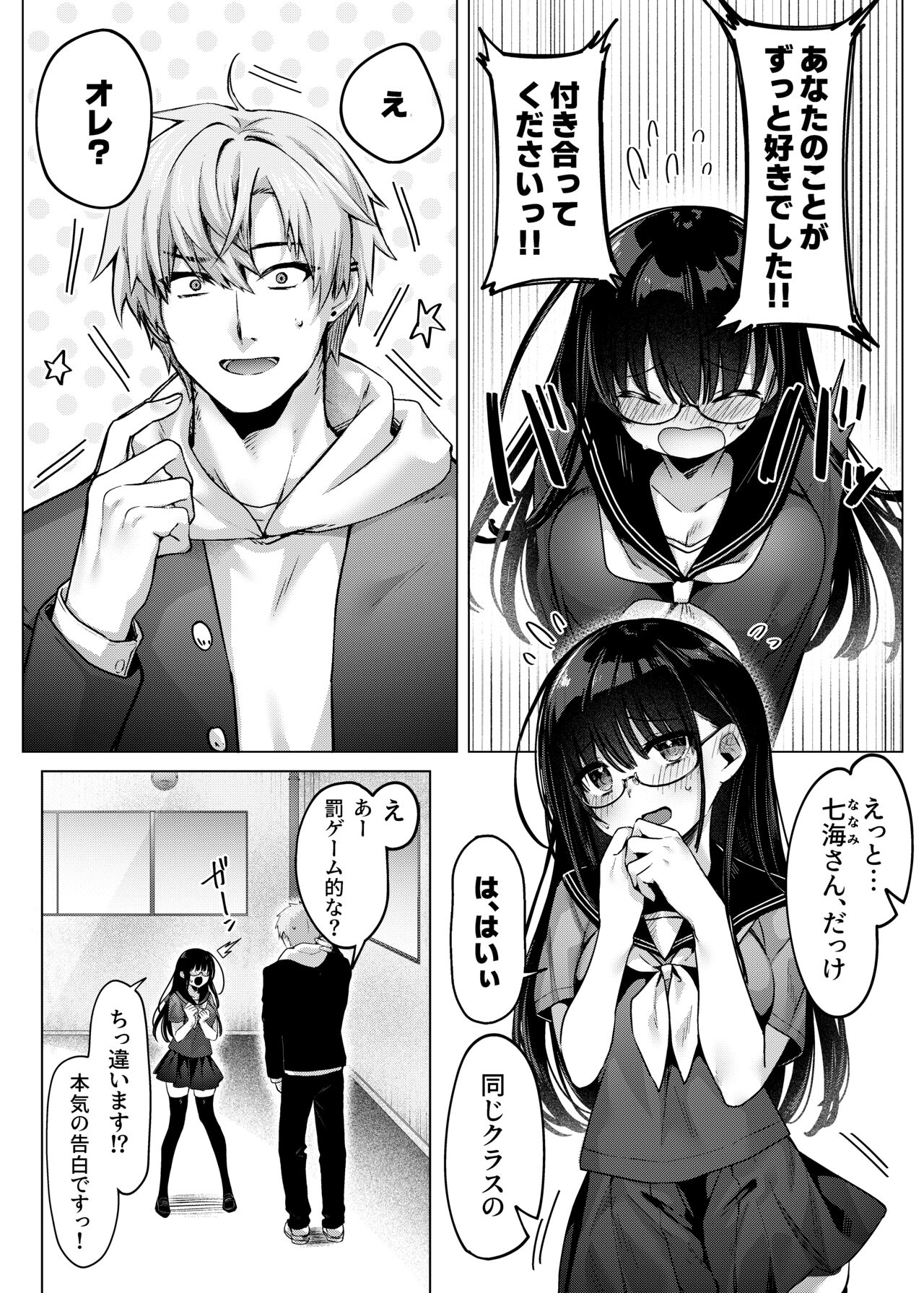 Karada Meate to Fukenzen, megane version page 3 full
