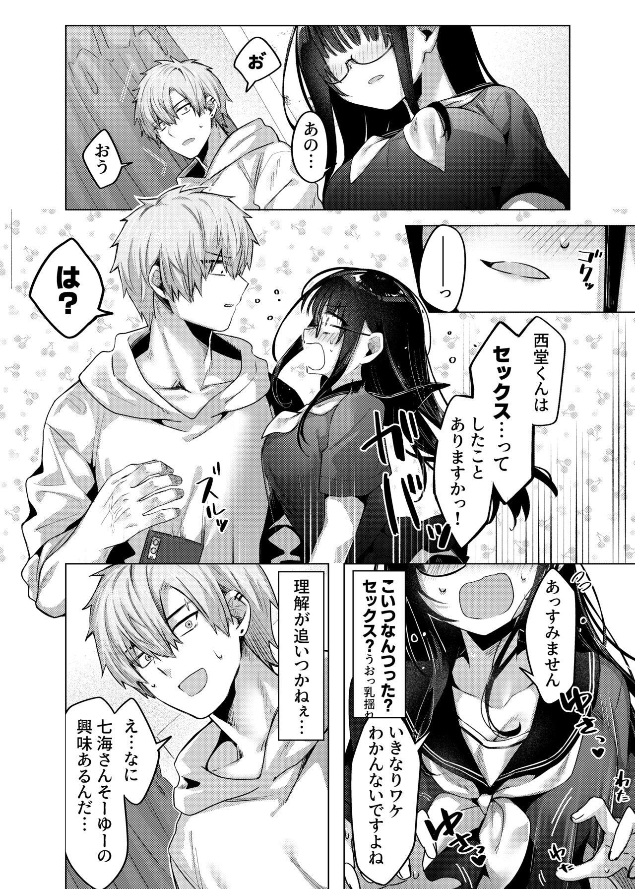 Karada Meate to Fukenzen, megane version page 9 full
