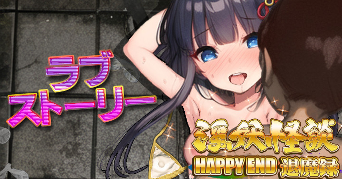Innyoukaidann HAPPY END taimaroku · love story page 2 full