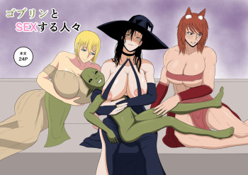 goburin to SEX suru hitobito cover
