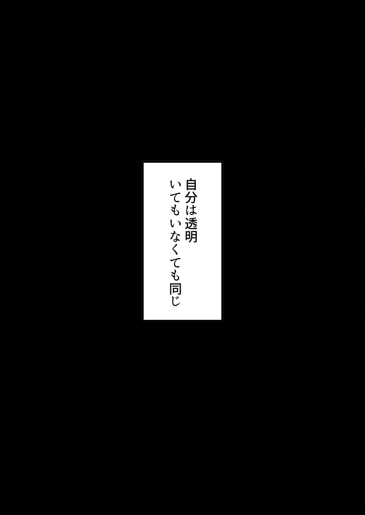 Nakadashi Toumei Ningen Za Komikku page 2 full