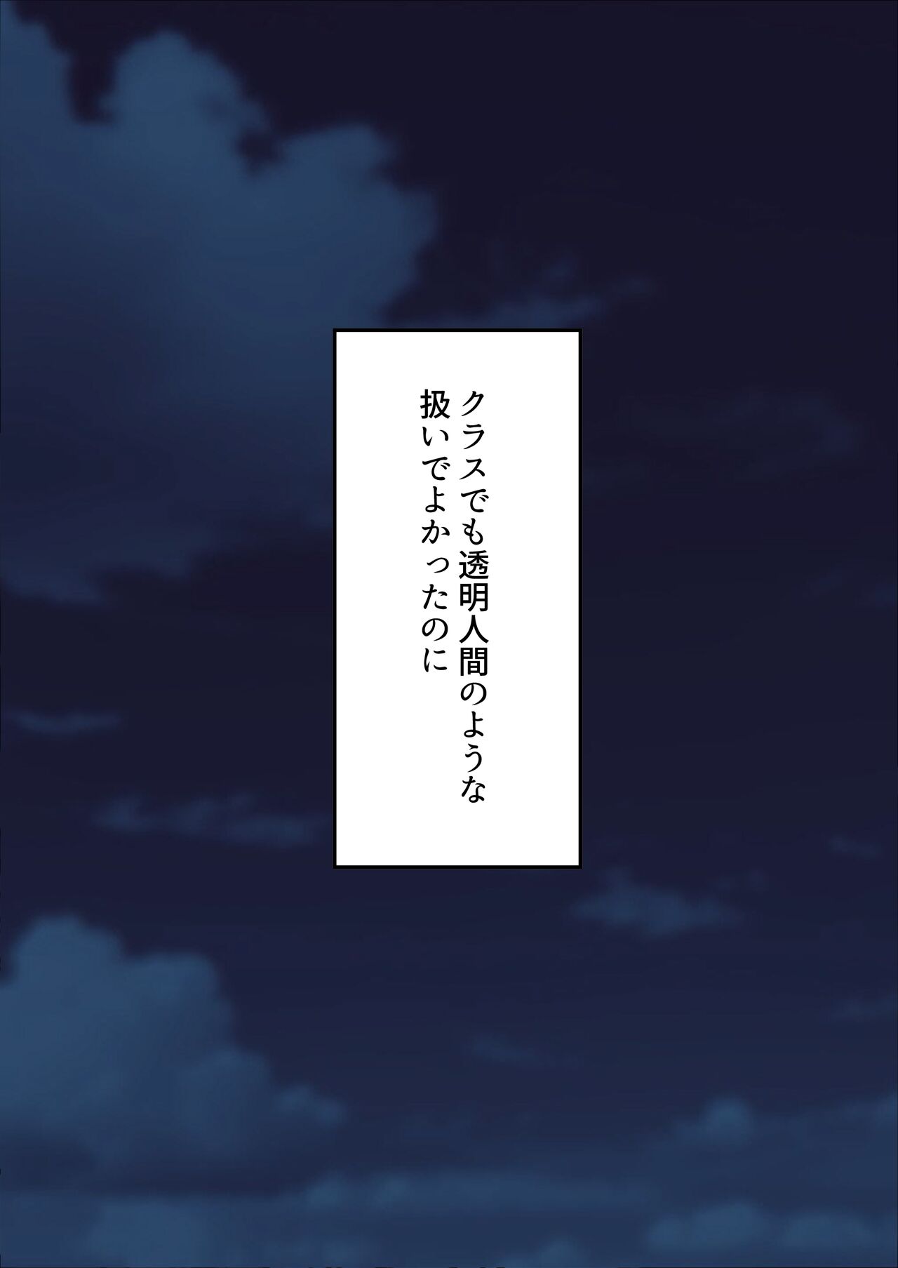 Nakadashi Toumei Ningen Za Komikku page 6 full