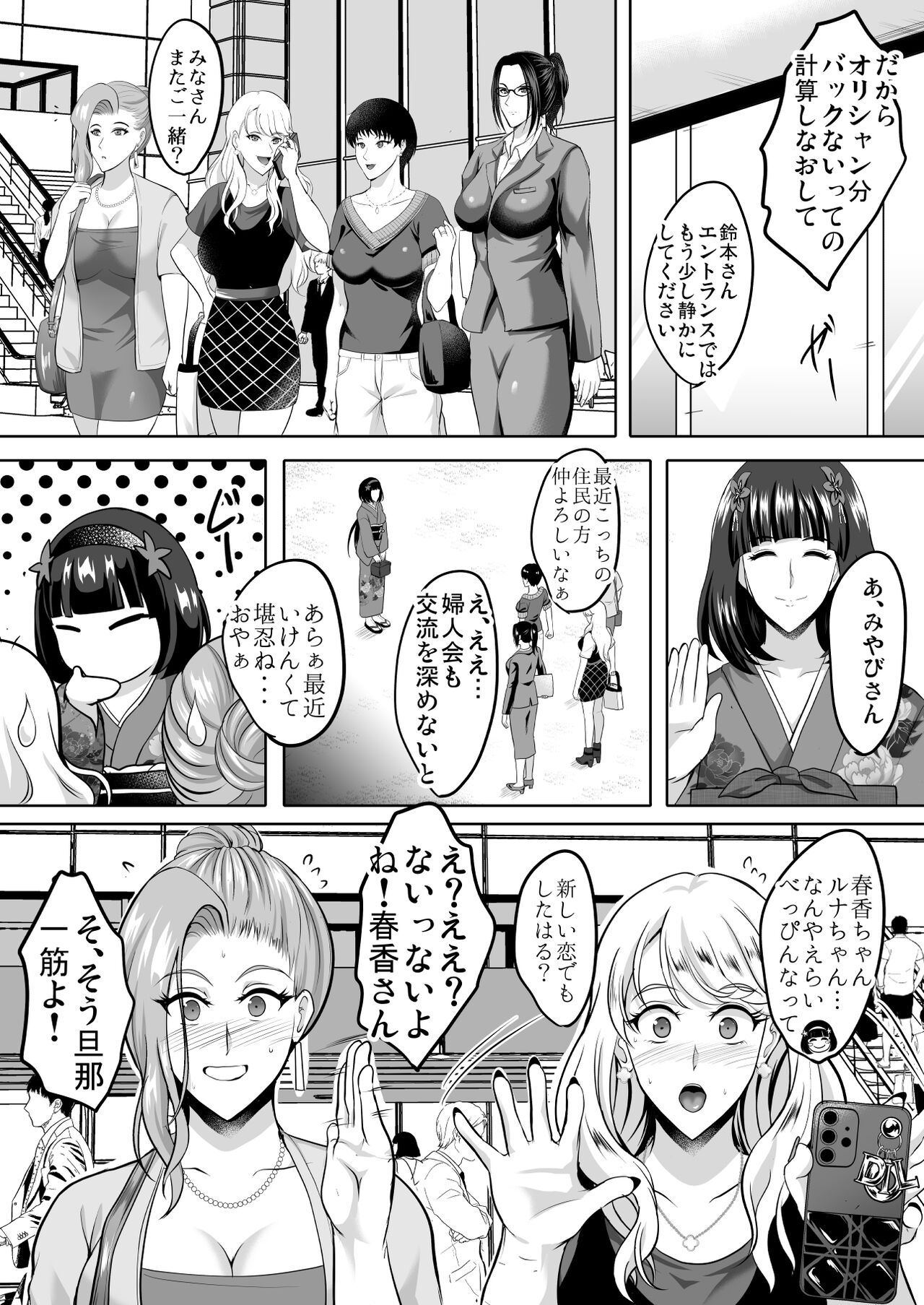 Inyoku no Tou 2 - Ootori Miyabi ~ Kasou Seiatsu page 9 full