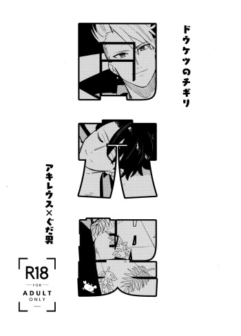 Same hole contract cover