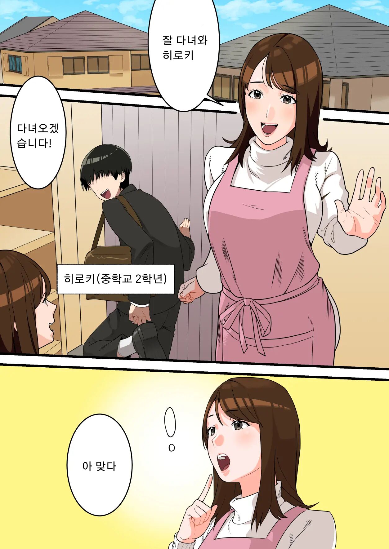 Yasashikatta Okaa-san ga Musuko wo Ijimeru Yankee no Ue de Koshi wo Furu made page 2 full