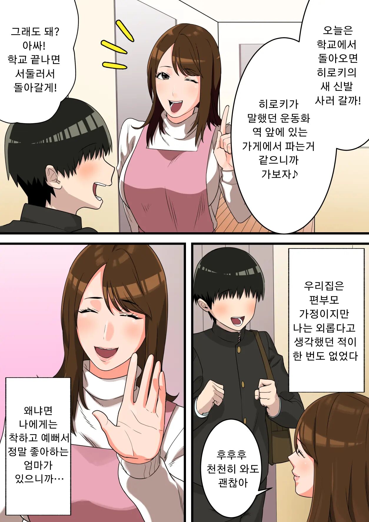 Yasashikatta Okaa-san ga Musuko wo Ijimeru Yankee no Ue de Koshi wo Furu made page 3 full