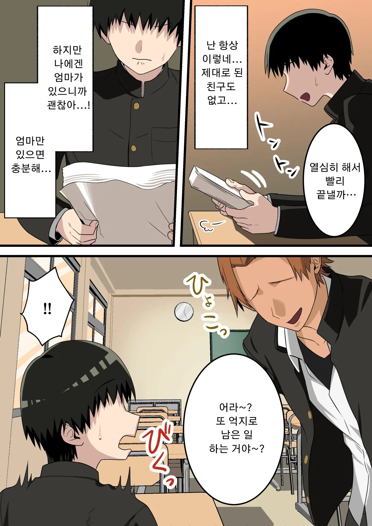 Yasashikatta Okaa-san ga Musuko wo Ijimeru Yankee no Ue de Koshi wo Furu made page 5 full