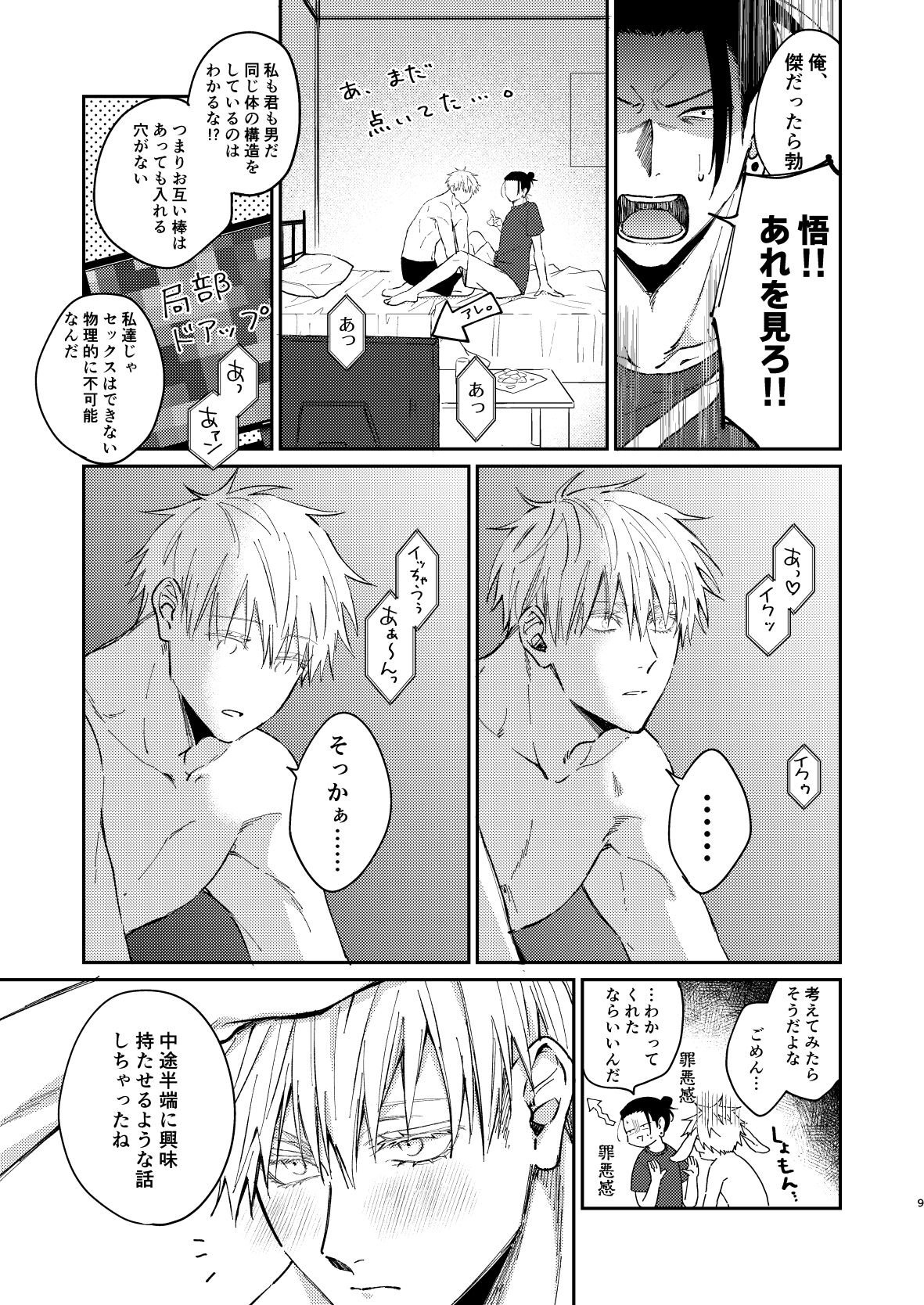 I want to make love to you. page 8 full