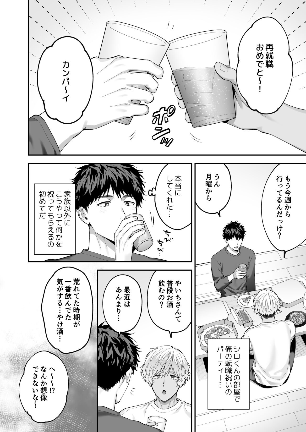 Tachi mo Dekiru Shiro-kun ni Oshiri Kaihatsu Sareru Hanashi page 4 full