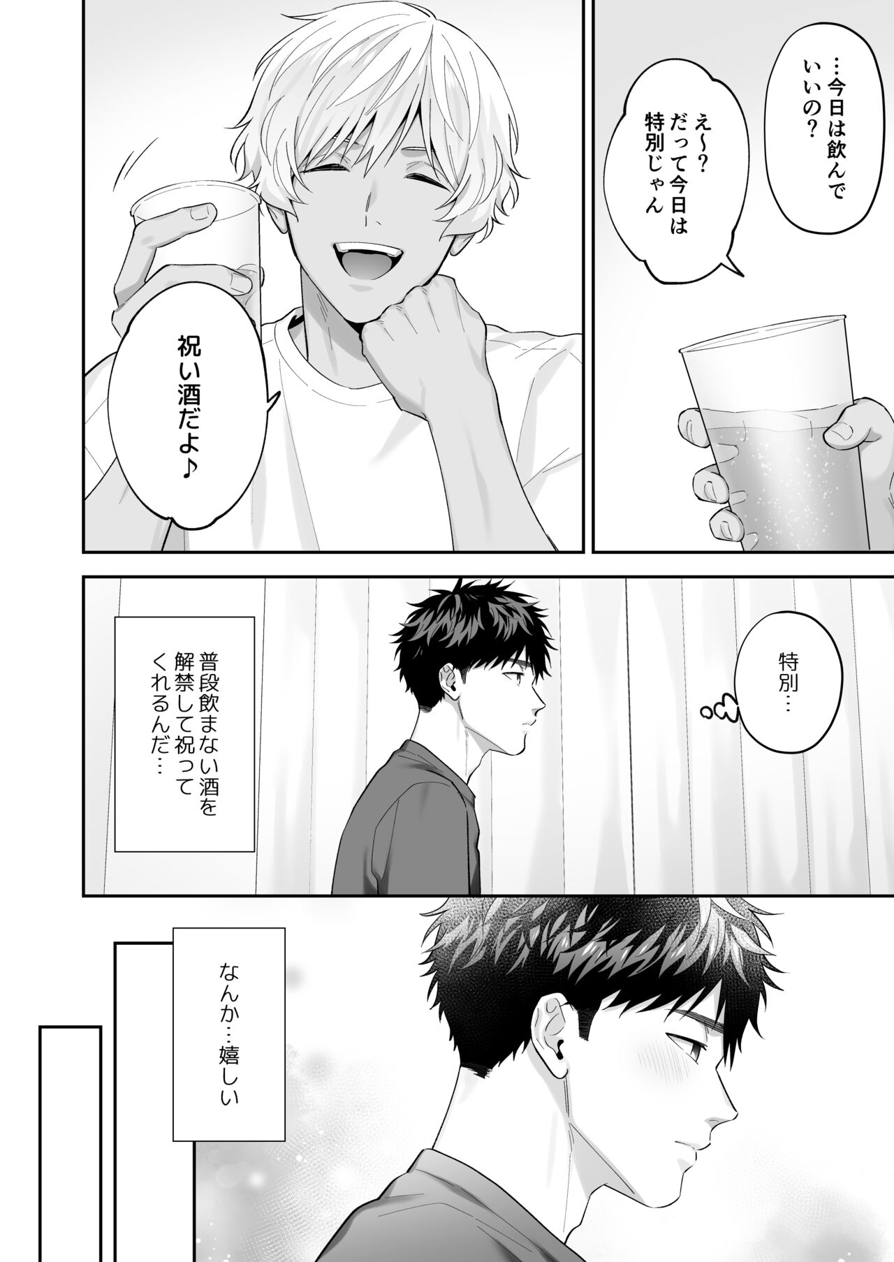 Tachi mo Dekiru Shiro-kun ni Oshiri Kaihatsu Sareru Hanashi page 6 full