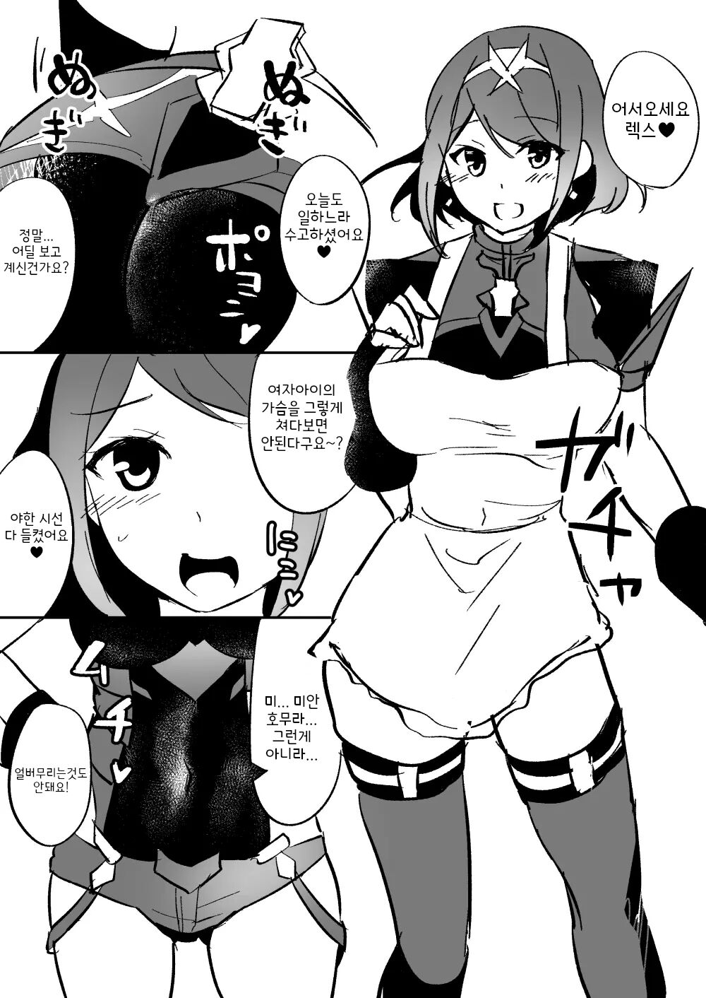 Homura no Ecchi na Hon | 호무라의 야한 책 page 2 full