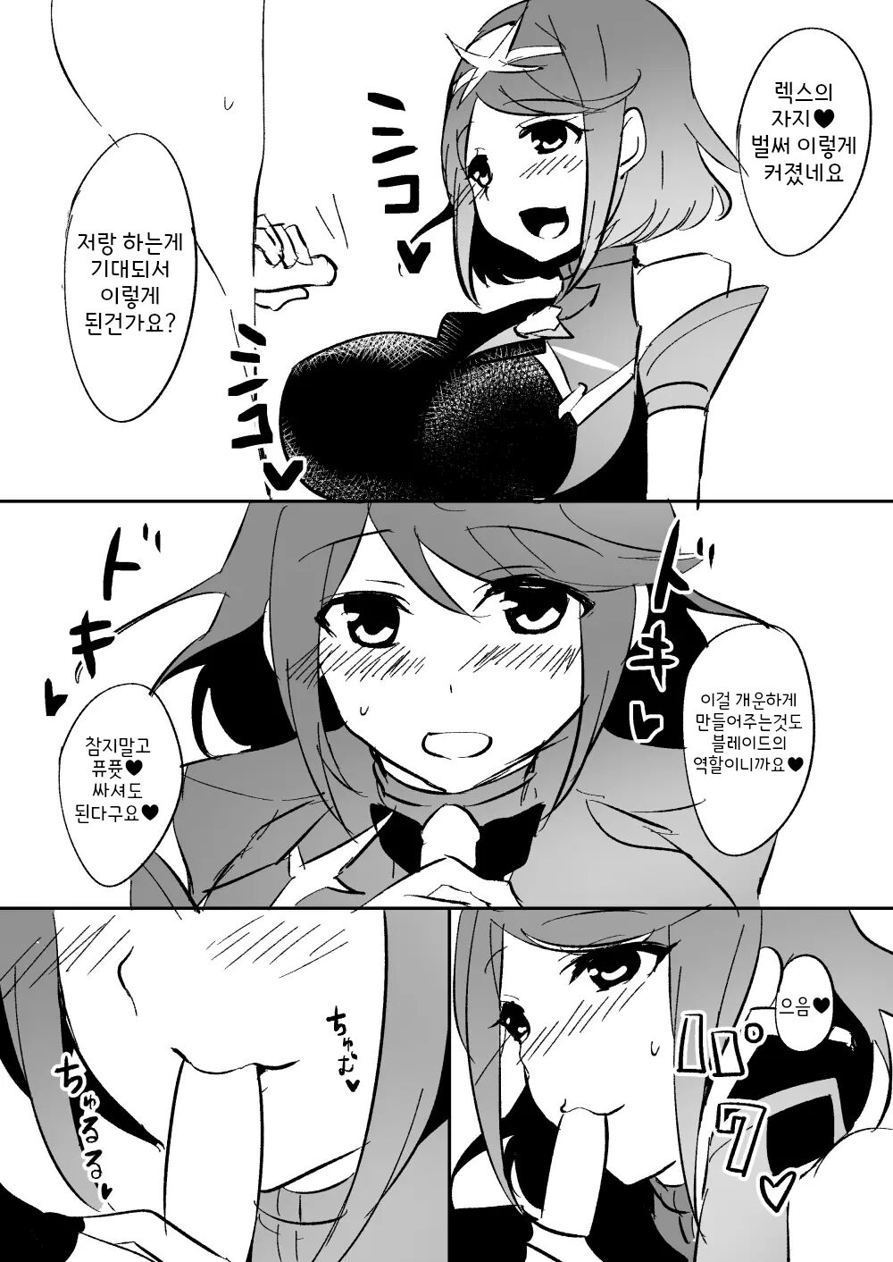 Homura no Ecchi na Hon | 호무라의 야한 책 page 4 full