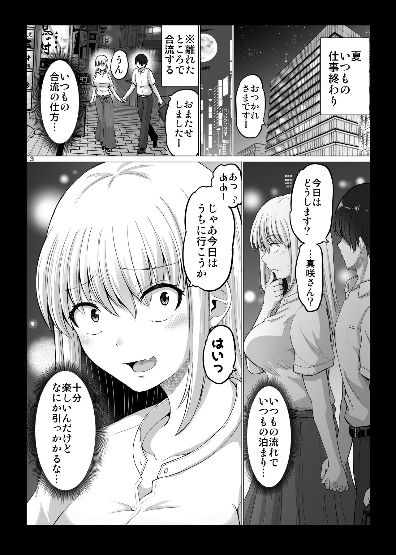 Kowai on'na jōshi ga nuidara H de kawaikatta hanashi supa rizōto-hen page 3 full