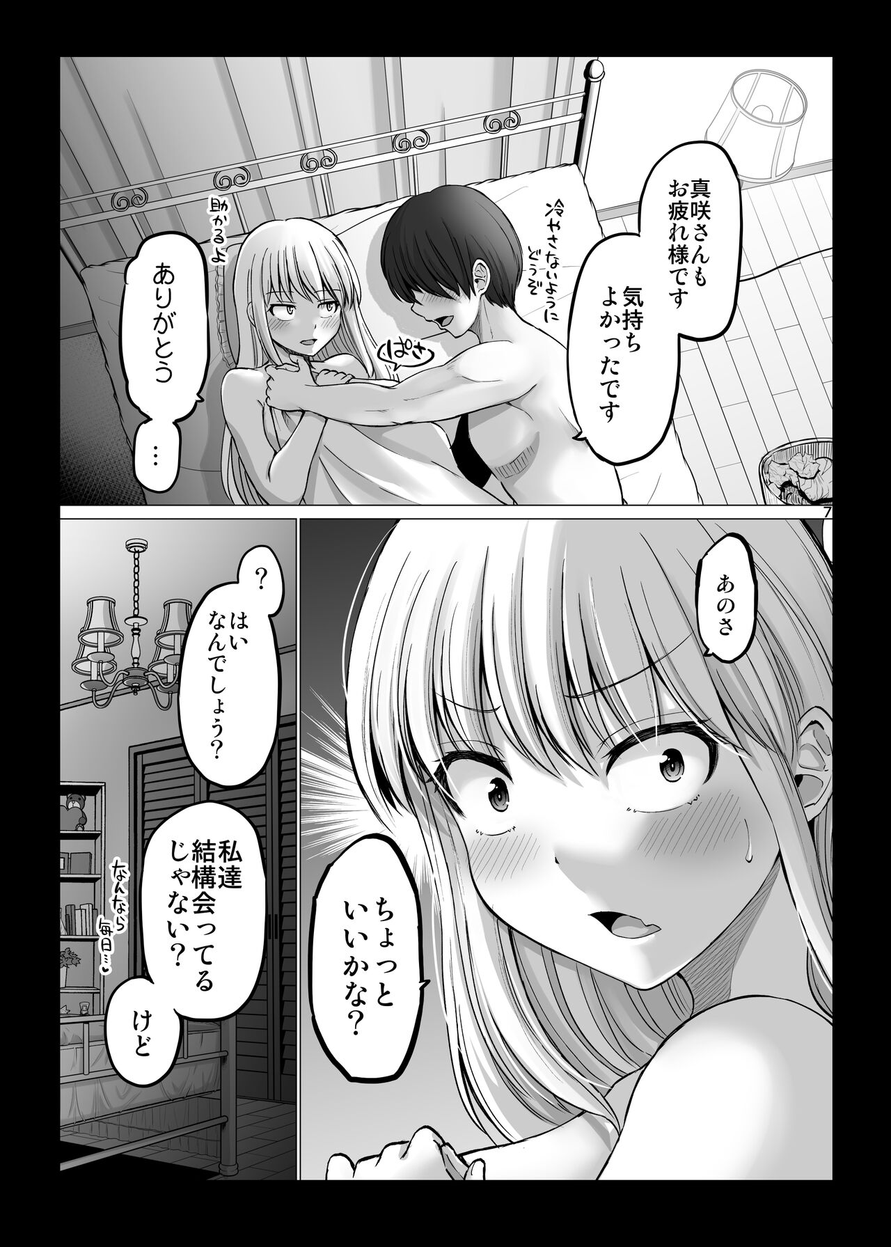 Kowai on'na jōshi ga nuidara H de kawaikatta hanashi supa rizōto-hen page 7 full