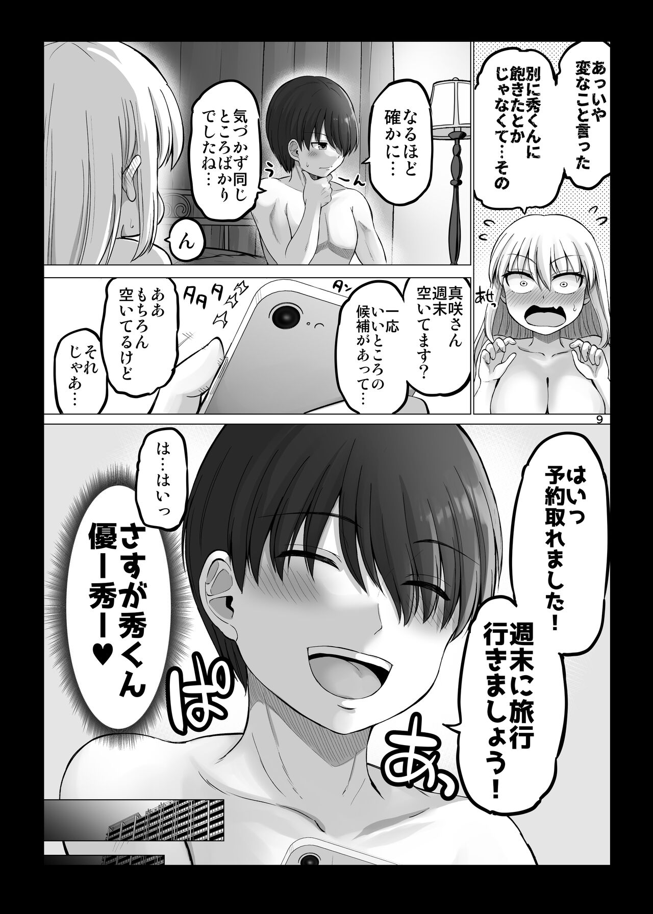 Kowai on'na jōshi ga nuidara H de kawaikatta hanashi supa rizōto-hen page 9 full