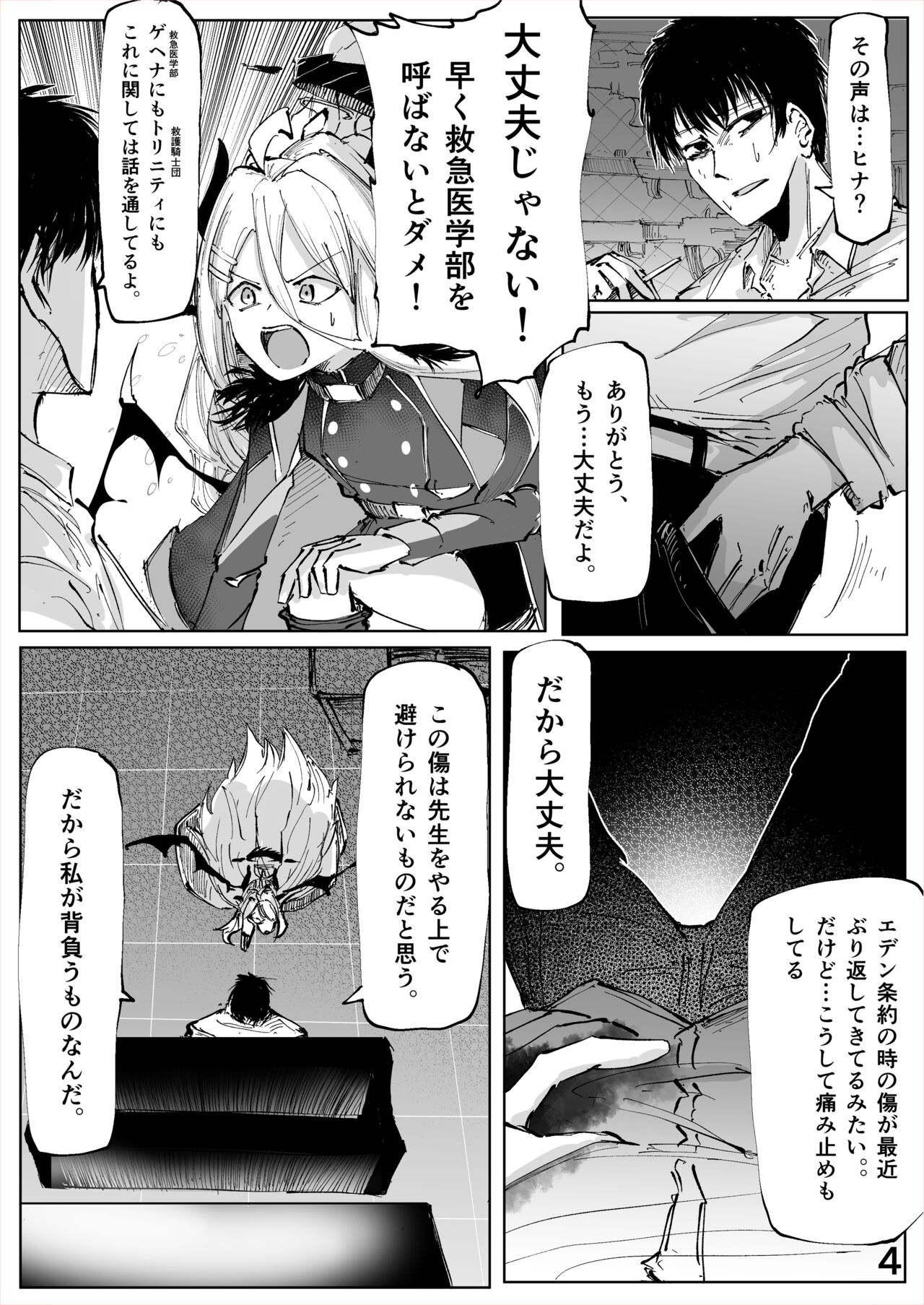 Shiramaku, Yoru o Kakushite - Then, The Story Ends. page 5 full