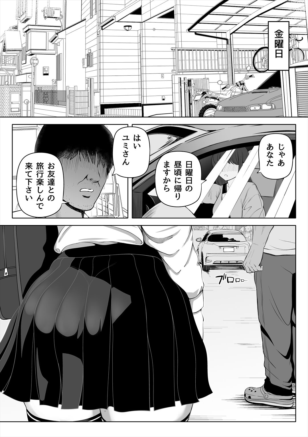 Tsuma no Imouto page 4 full