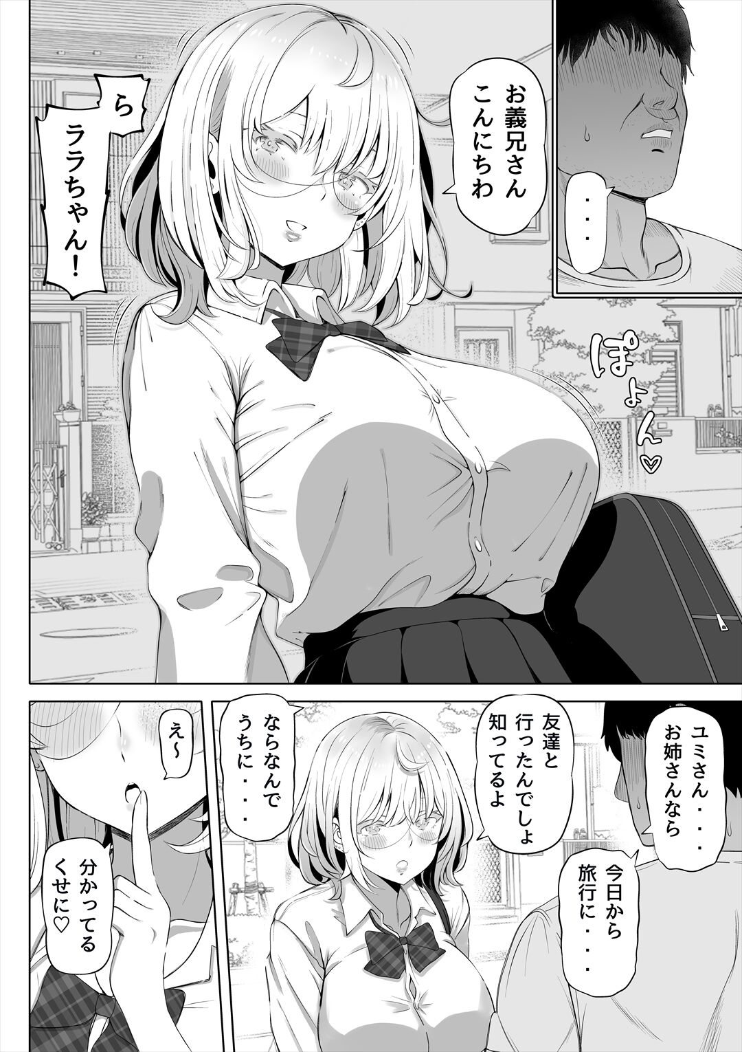 Tsuma no Imouto page 5 full