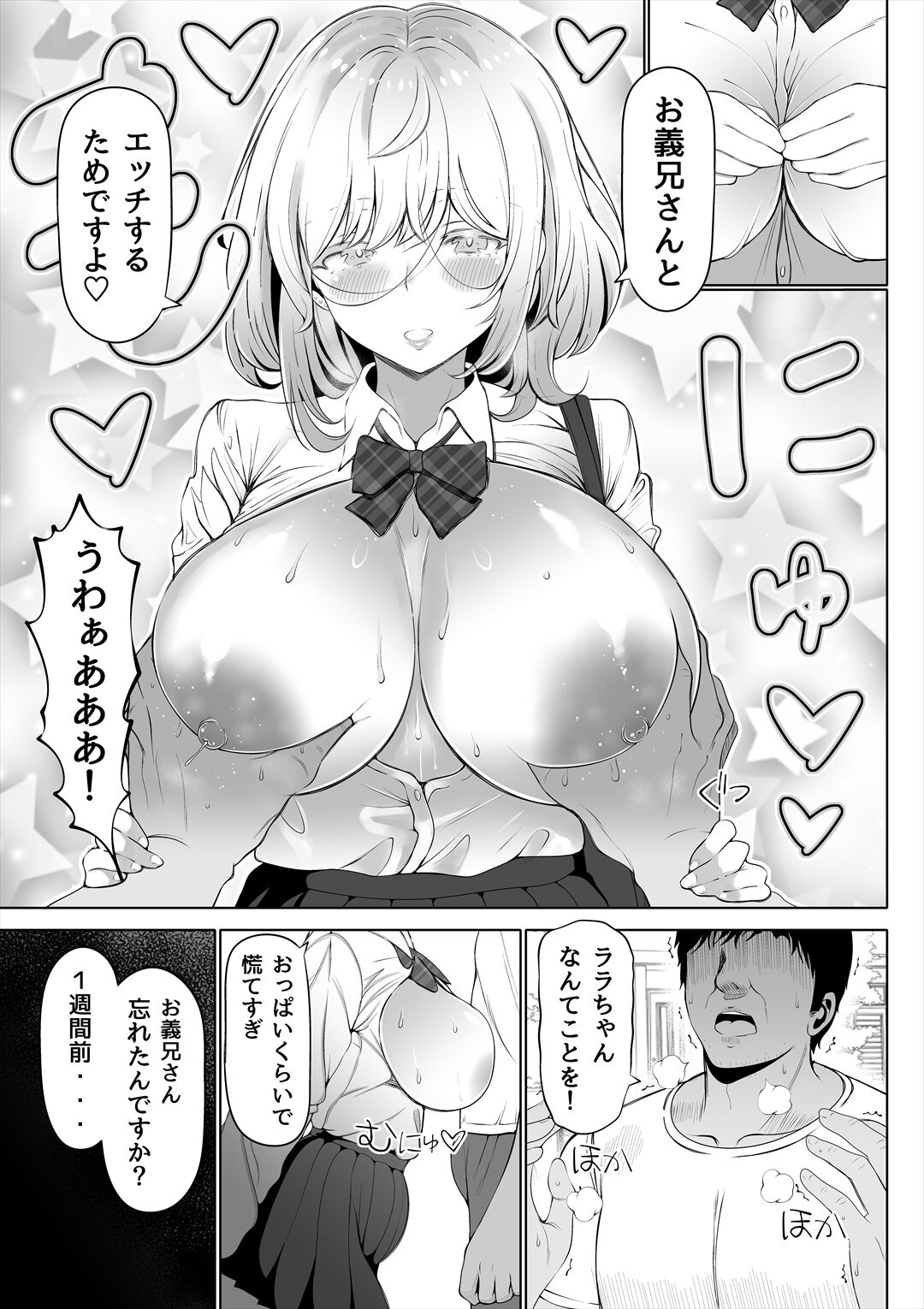 Tsuma no Imouto page 6 full