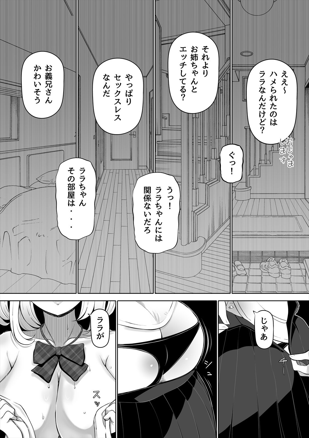 Tsuma no Imouto page 8 full
