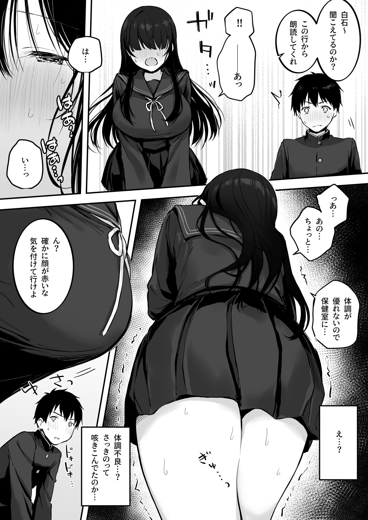 どすけべ美少女JKと保健室えっち。 page 7 full