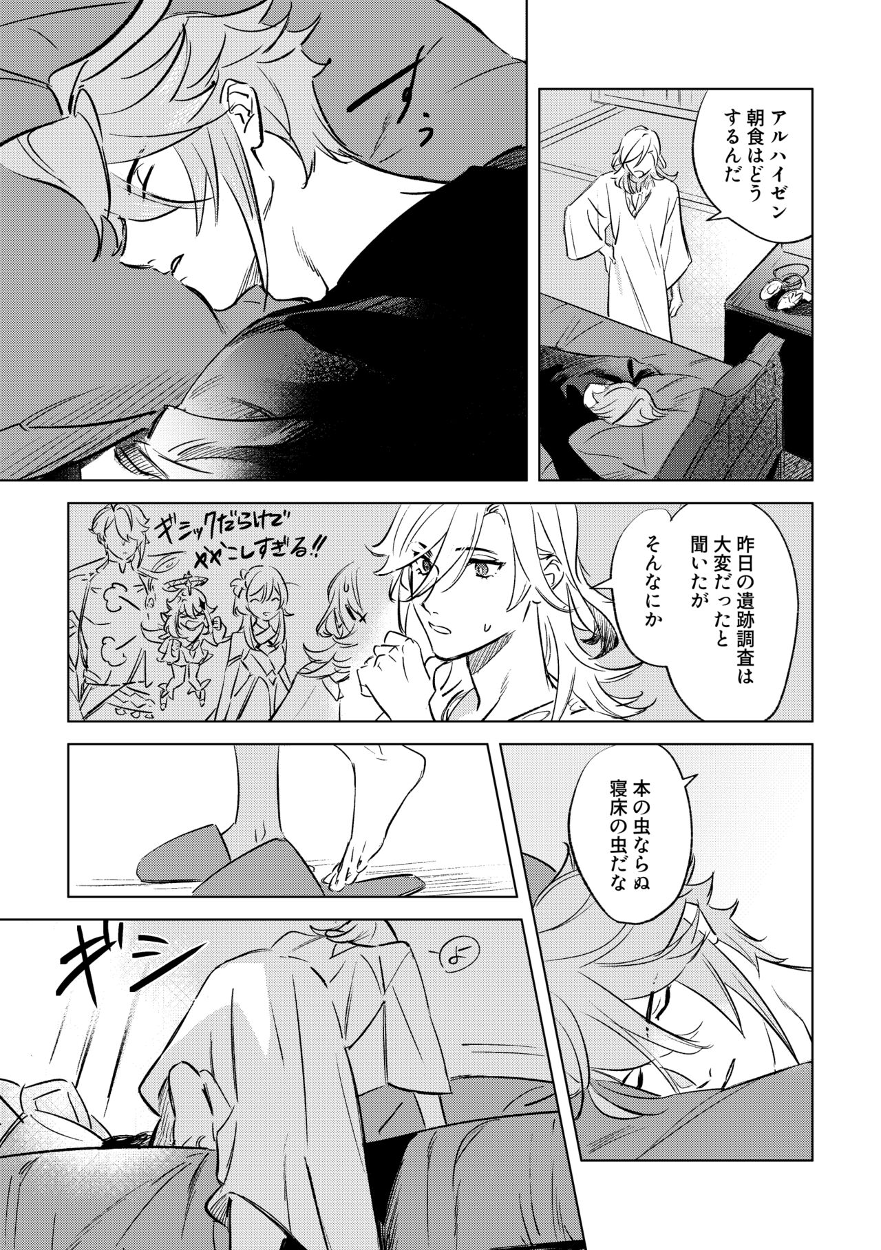 LIBIDO page 8 full