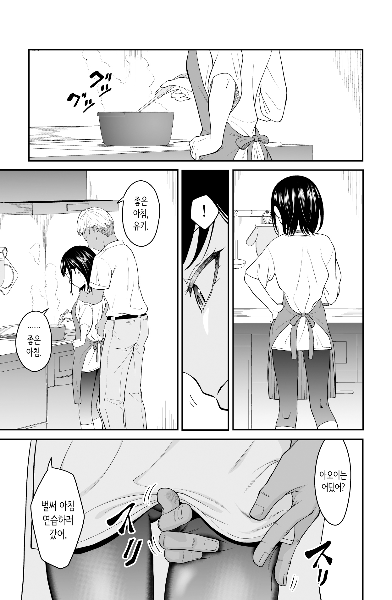 Chikayoruna, Kuso Oyaji!! | 다가오지 마, 망할 아버지!! page 10 full