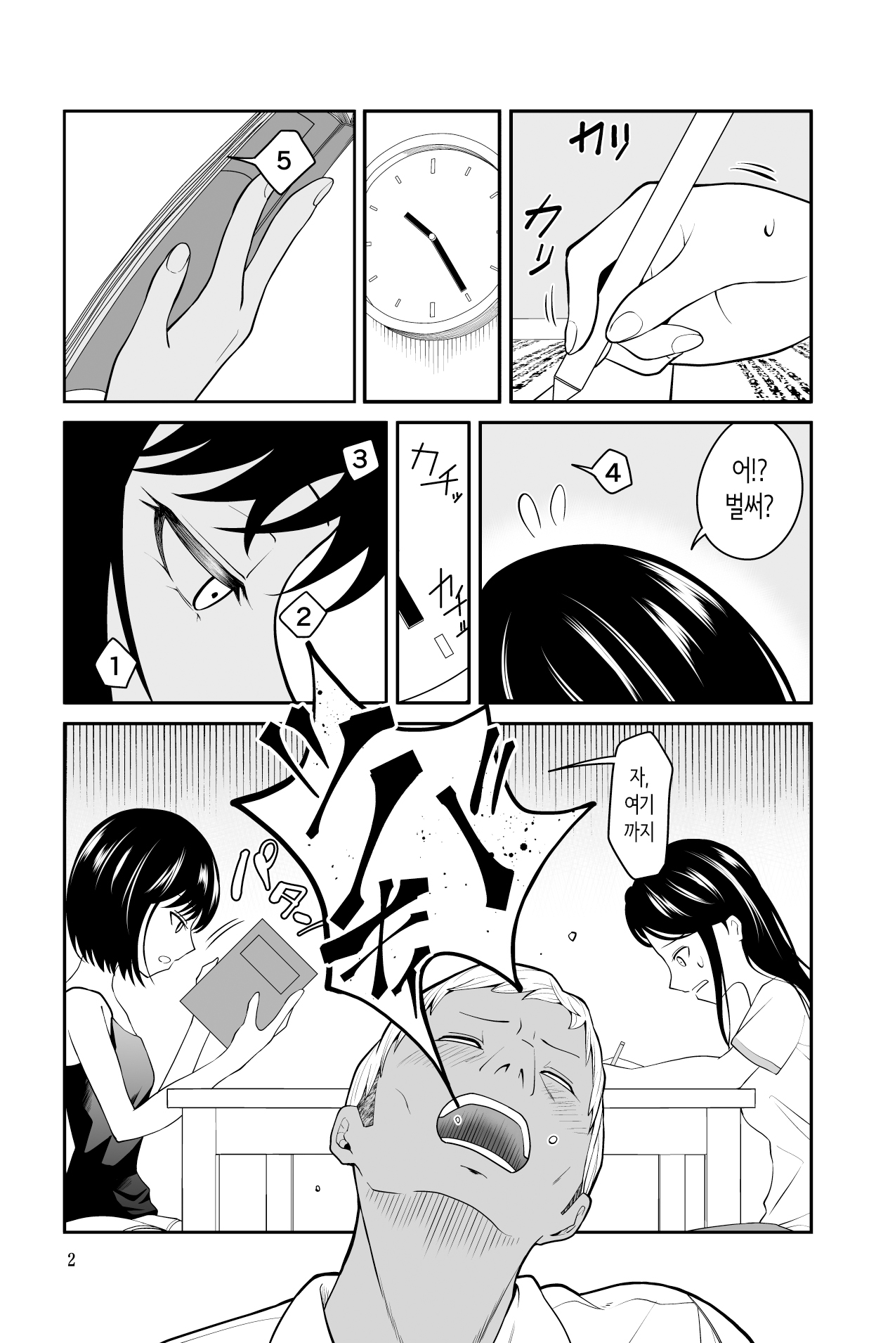 Chikayoruna, Kuso Oyaji!! | 다가오지 마, 망할 아버지!! page 2 full