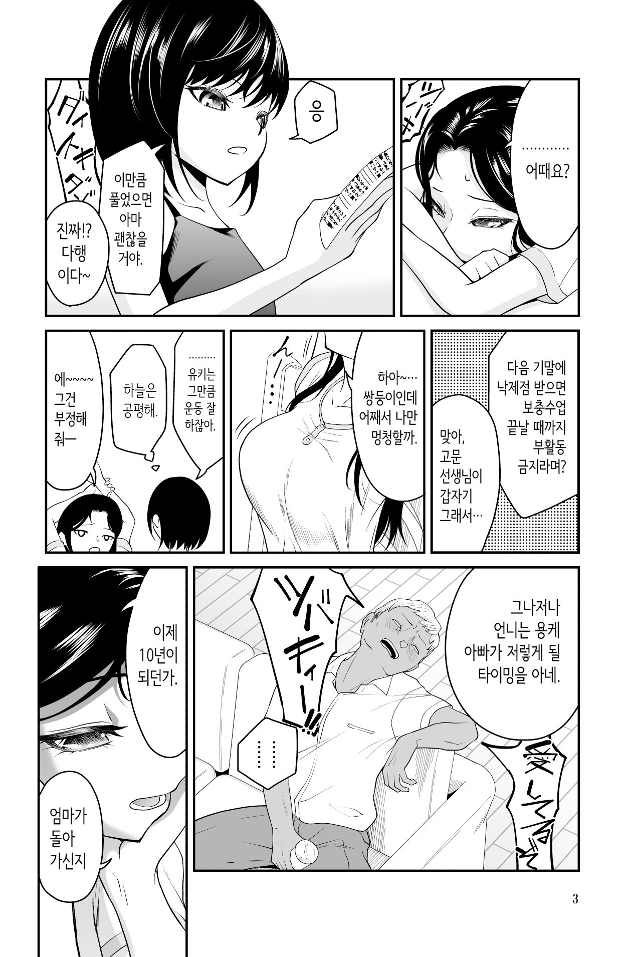 Chikayoruna, Kuso Oyaji!! | 다가오지 마, 망할 아버지!! page 3 full