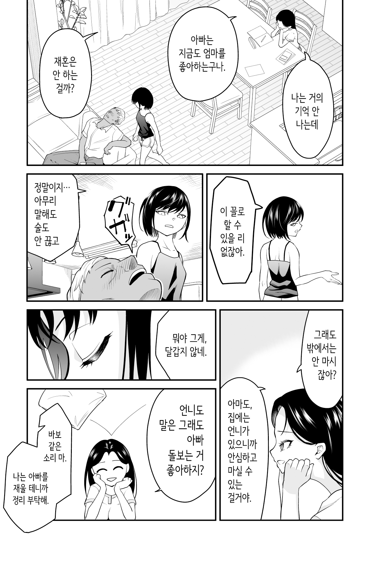 Chikayoruna, Kuso Oyaji!! | 다가오지 마, 망할 아버지!! page 4 full