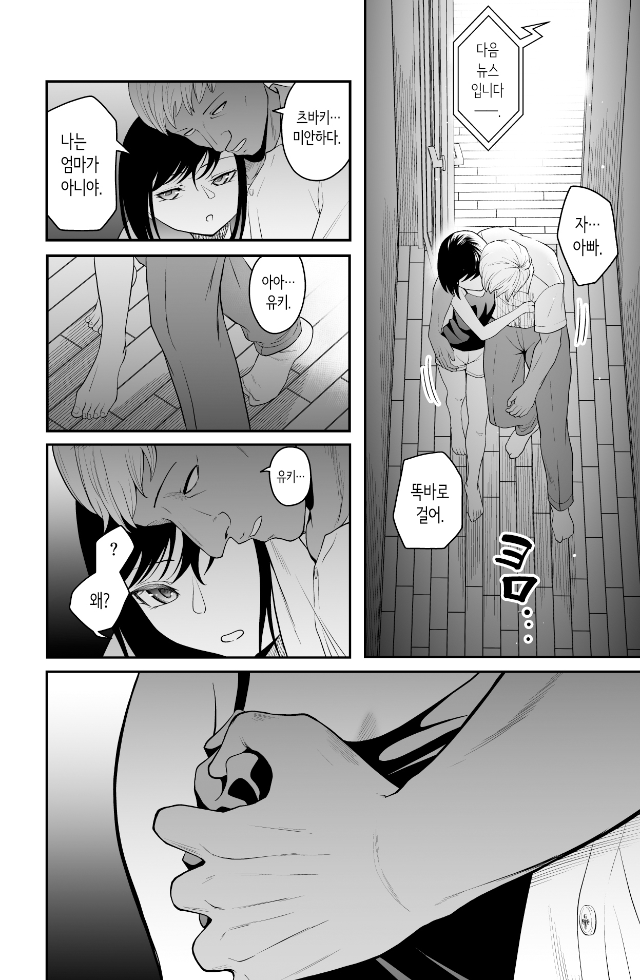 Chikayoruna, Kuso Oyaji!! | 다가오지 마, 망할 아버지!! page 5 full
