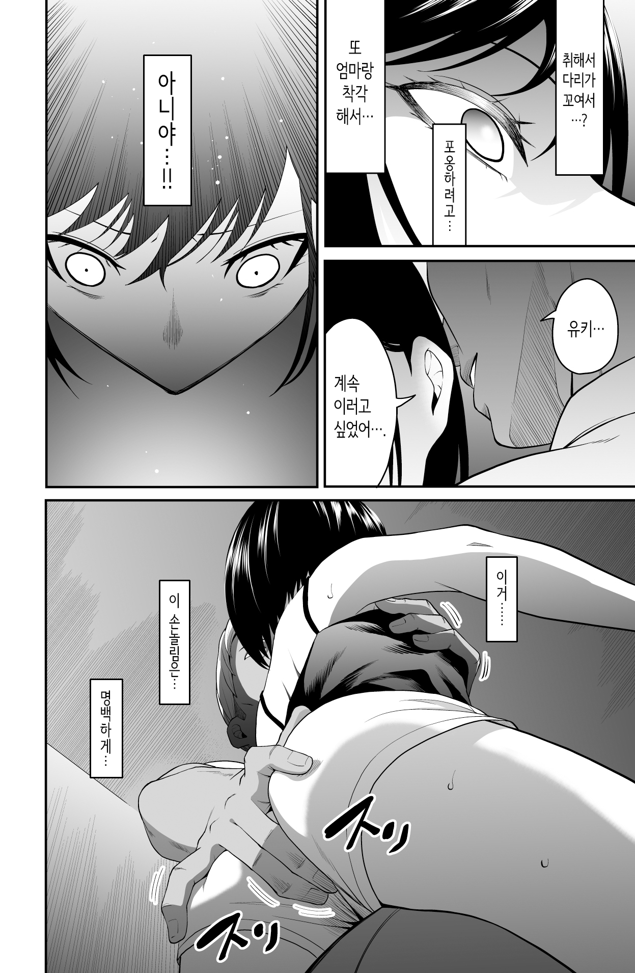 Chikayoruna, Kuso Oyaji!! | 다가오지 마, 망할 아버지!! page 7 full