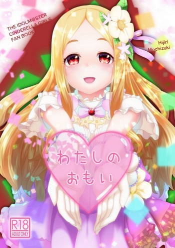 Watashi no omoi cover