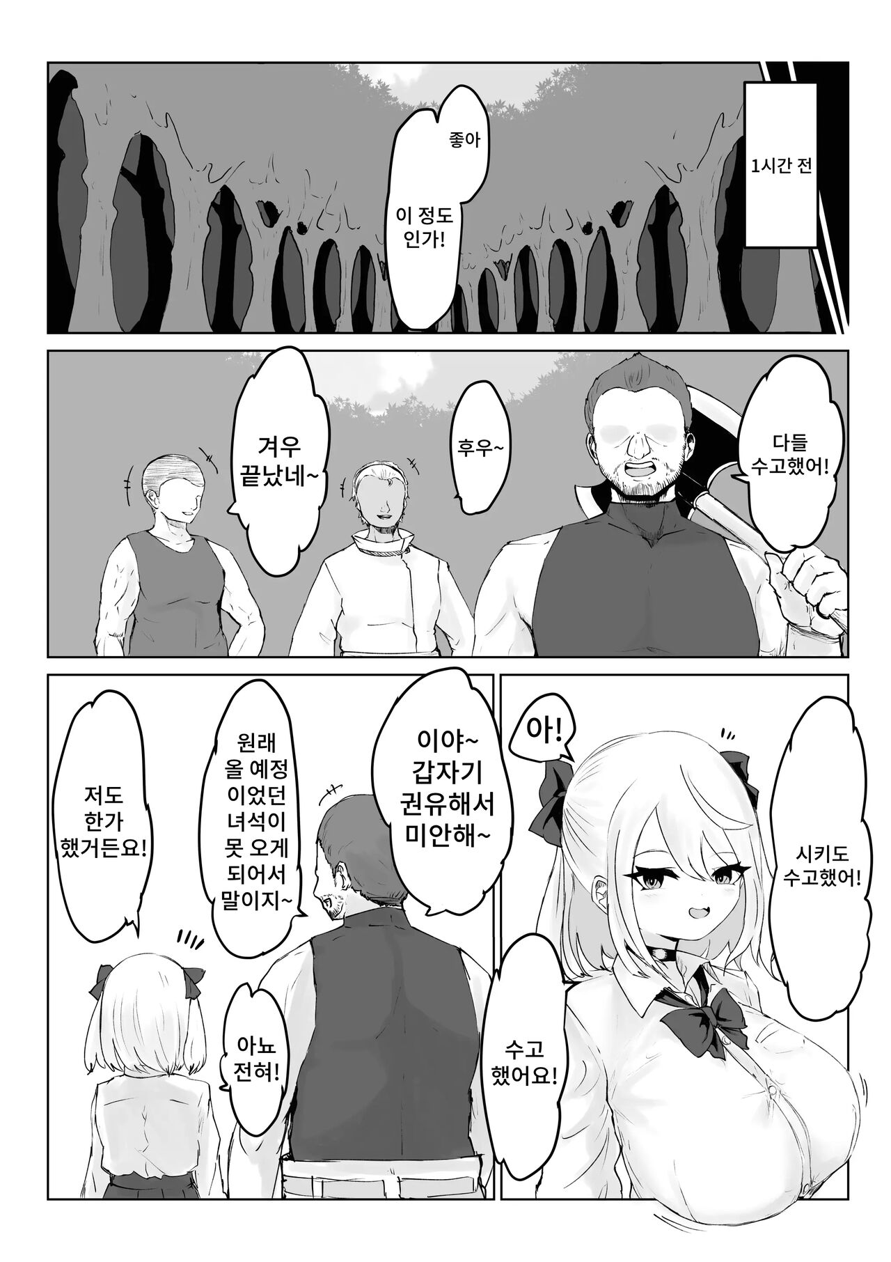 Oo Kina Syouko. ~Bakunyuu JK no Isekai Life~ | 커다란 증거 ~폭유 JK의 이세계 라이프~ page 4 full