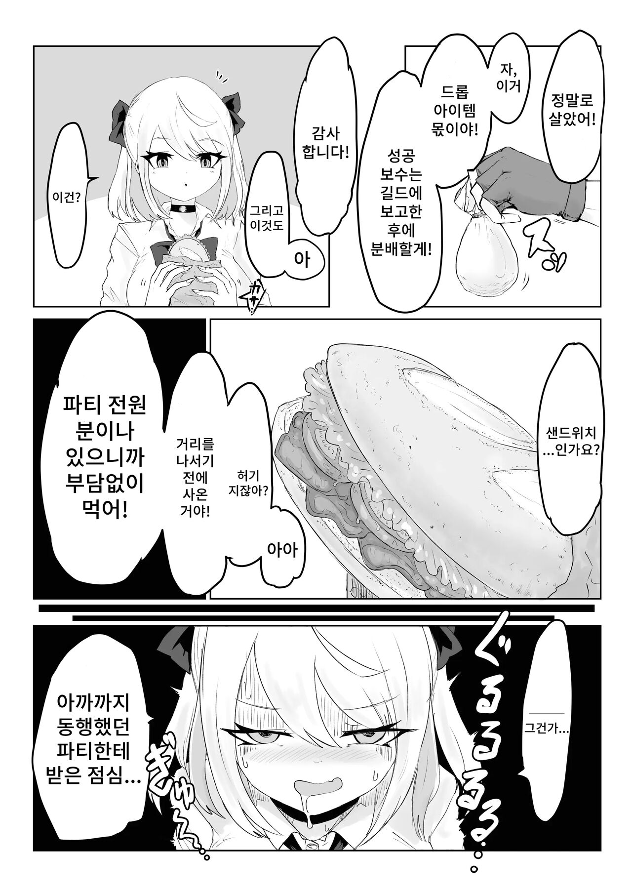 Oo Kina Syouko. ~Bakunyuu JK no Isekai Life~ | 커다란 증거 ~폭유 JK의 이세계 라이프~ page 5 full