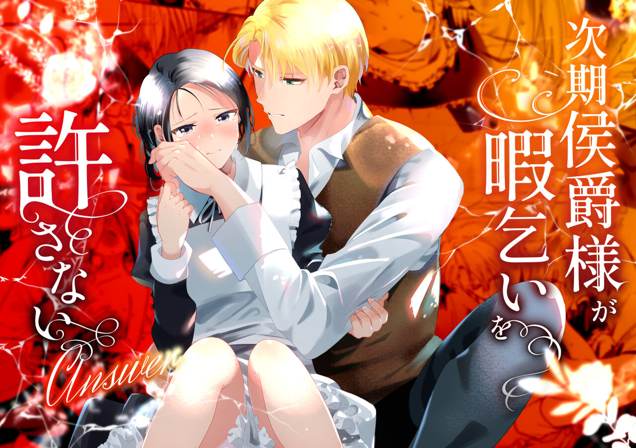 Jiki Koushaku-sama ga Itomagoi o Yurusanai -answer- page 1 full