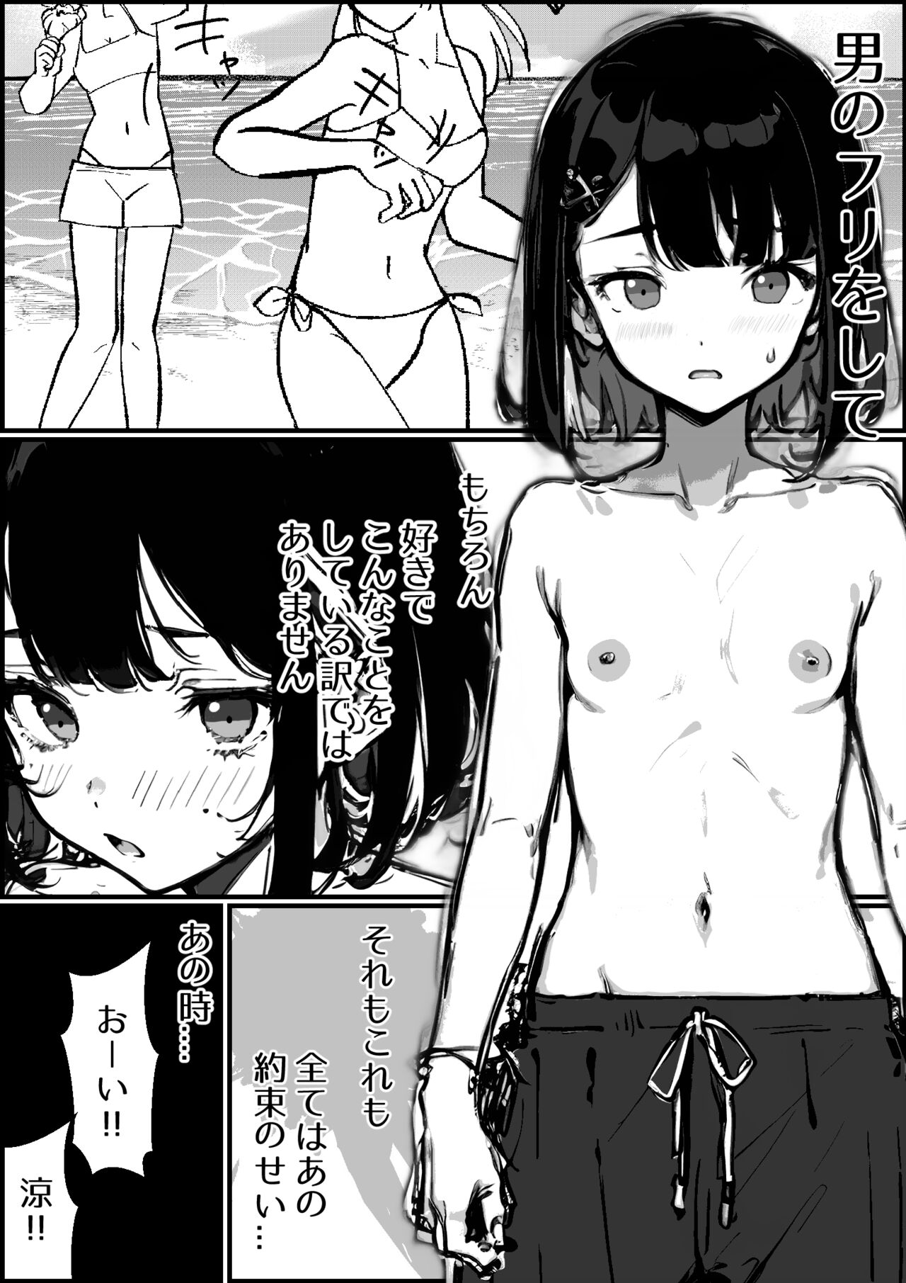 Danshiko ni kayou onnanoko ga umi de otoko mizugi challenge shite onani to H shi chau hanashi page 4 full