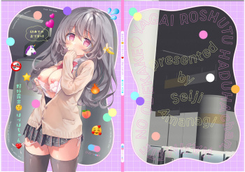 野外露出はづはちゃん 初めてのおでかけ cover