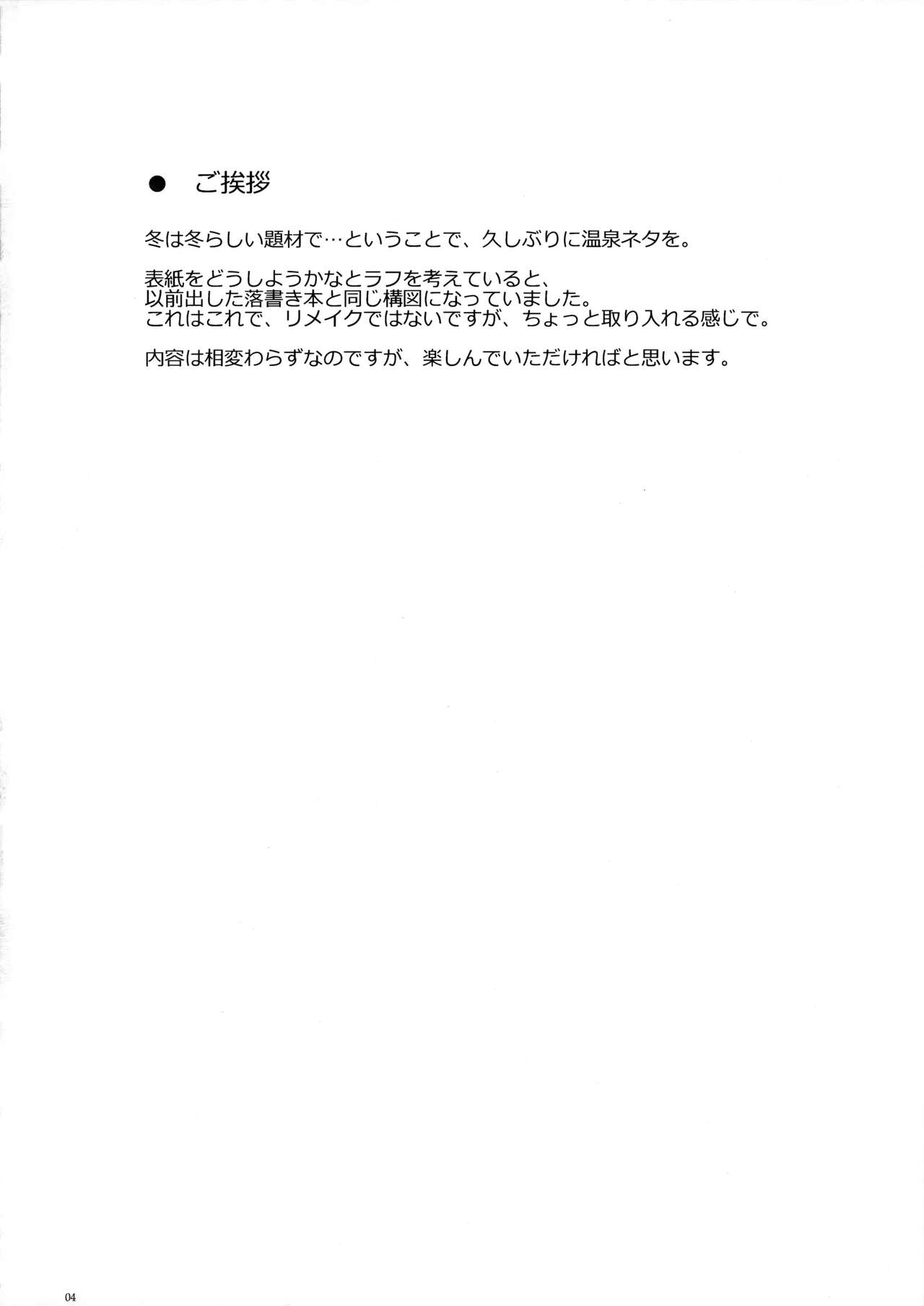 Bep Onsen Futaritabi 4 | Bep 둘이서 온천여행 4 page 4 full