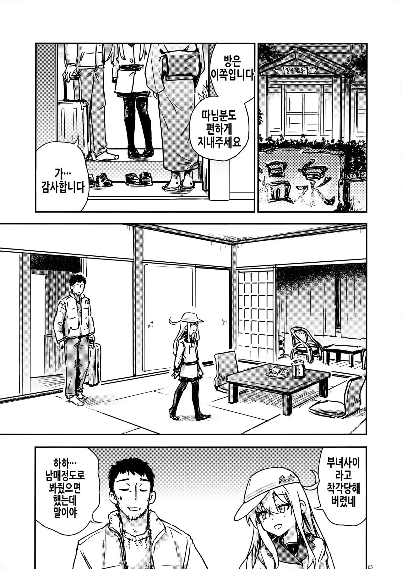 Bep Onsen Futaritabi 4 | Bep 둘이서 온천여행 4 page 5 full