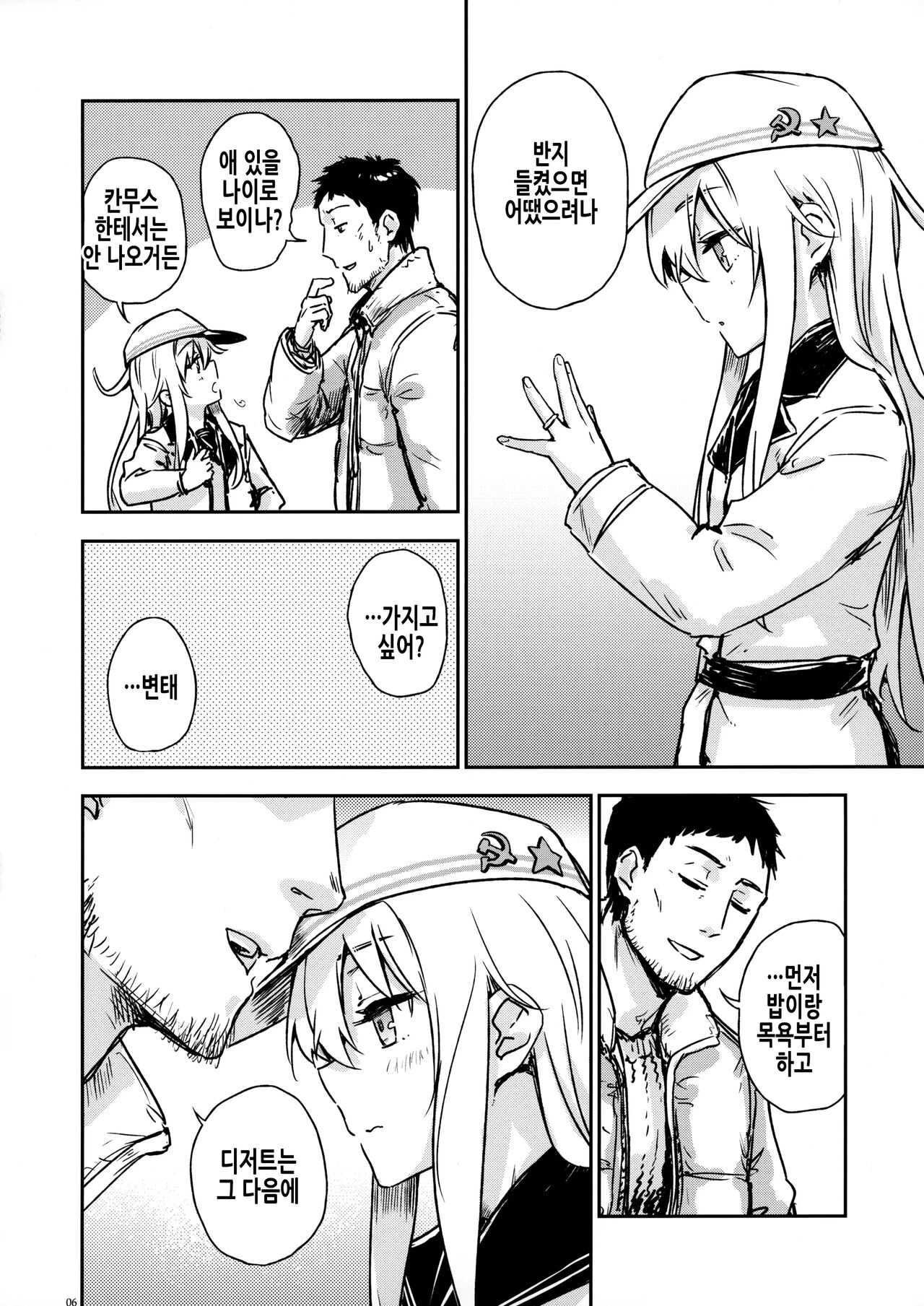 Bep Onsen Futaritabi 4 | Bep 둘이서 온천여행 4 page 6 full