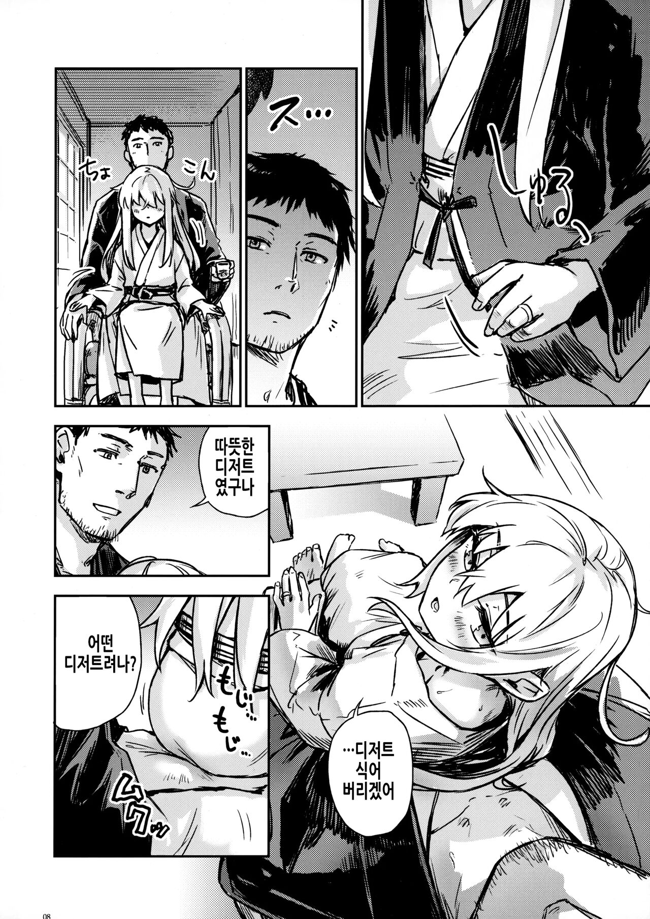 Bep Onsen Futaritabi 4 | Bep 둘이서 온천여행 4 page 8 full