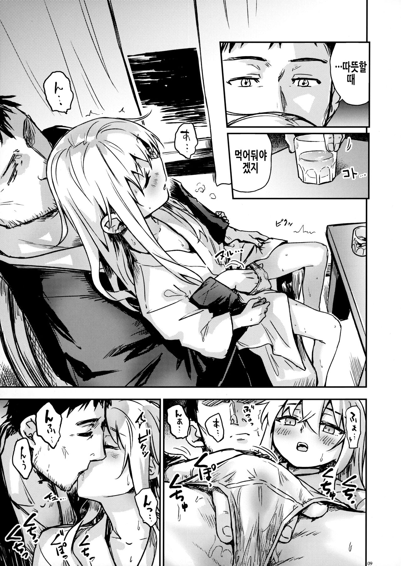Bep Onsen Futaritabi 4 | Bep 둘이서 온천여행 4 page 9 full