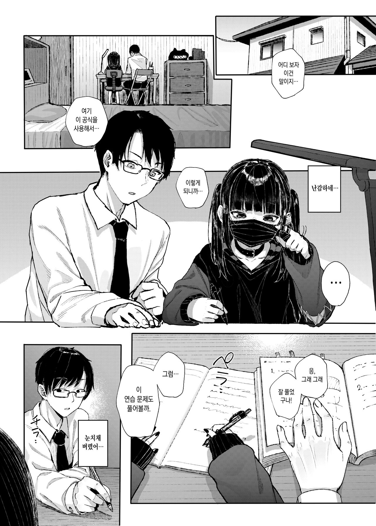 Majime na dake ga Torie no Boku ga Hametsu Ganbou no Seito ni Seiheki o Guchagucha ni Yugama sareta Hanashi ~Dakara Boku wa Katei Kyoushi o Yameta~ page 10 full
