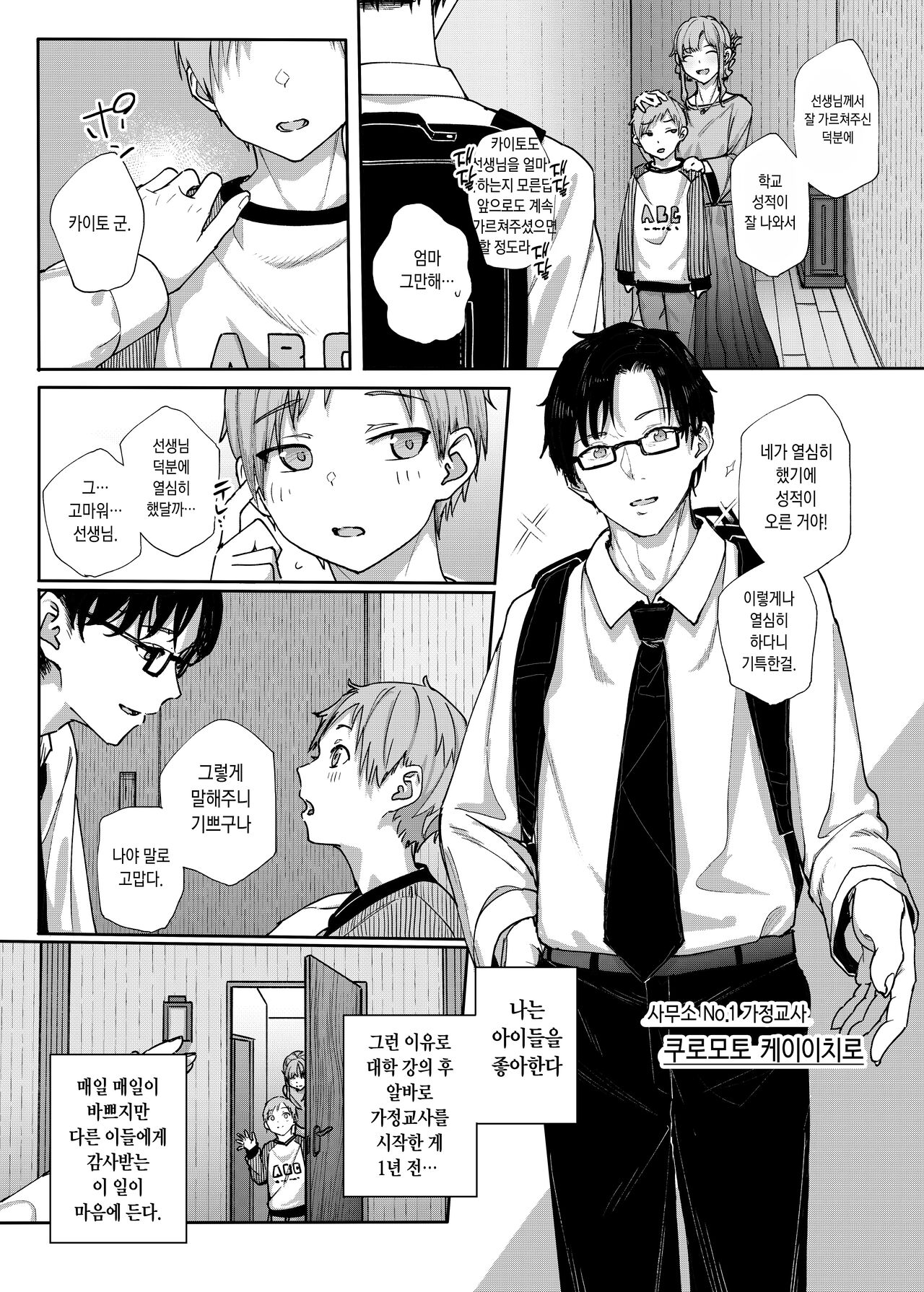 Majime na dake ga Torie no Boku ga Hametsu Ganbou no Seito ni Seiheki o Guchagucha ni Yugama sareta Hanashi ~Dakara Boku wa Katei Kyoushi o Yameta~ page 3 full